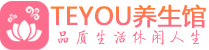 成都青羊柔式按摩spa会所成都青羊高端养生馆_Teyou养生